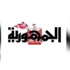جريدة الجمهورية